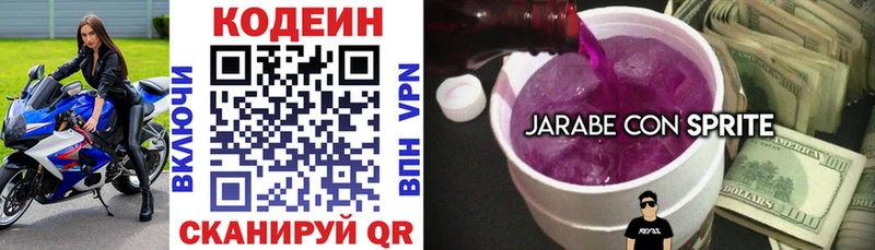 мега ссылки Мураши Кодеиновый сироп Lean Purple Drank